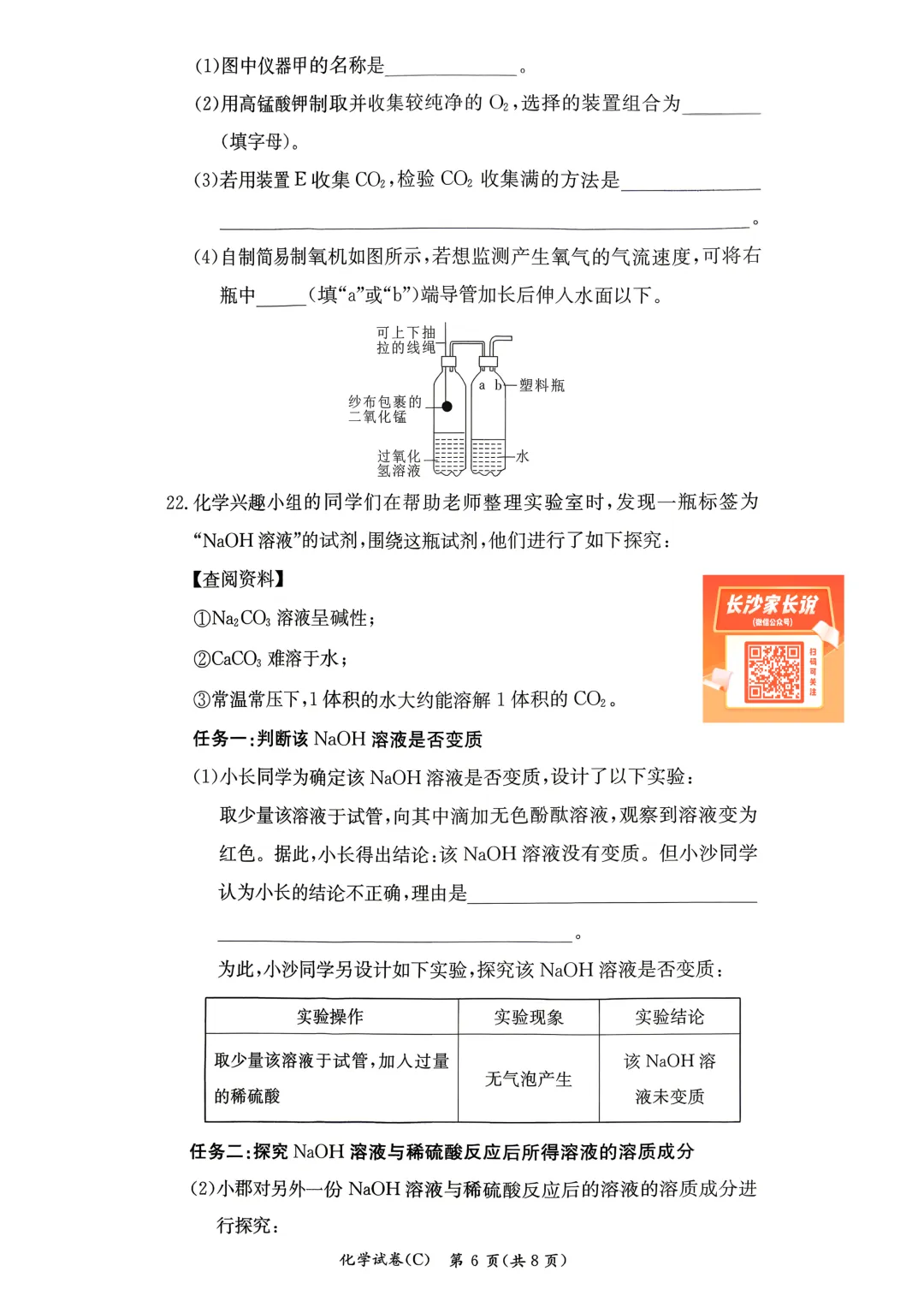 刚考完!长郡集团初三二模试卷及答案来了 第44张