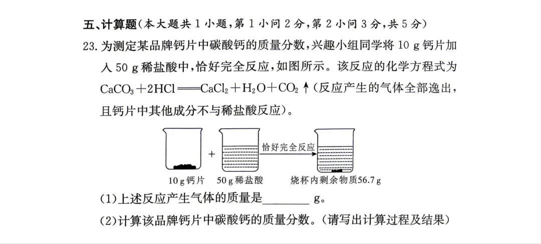 刚考完!长郡集团初三二模试卷及答案来了 第46张