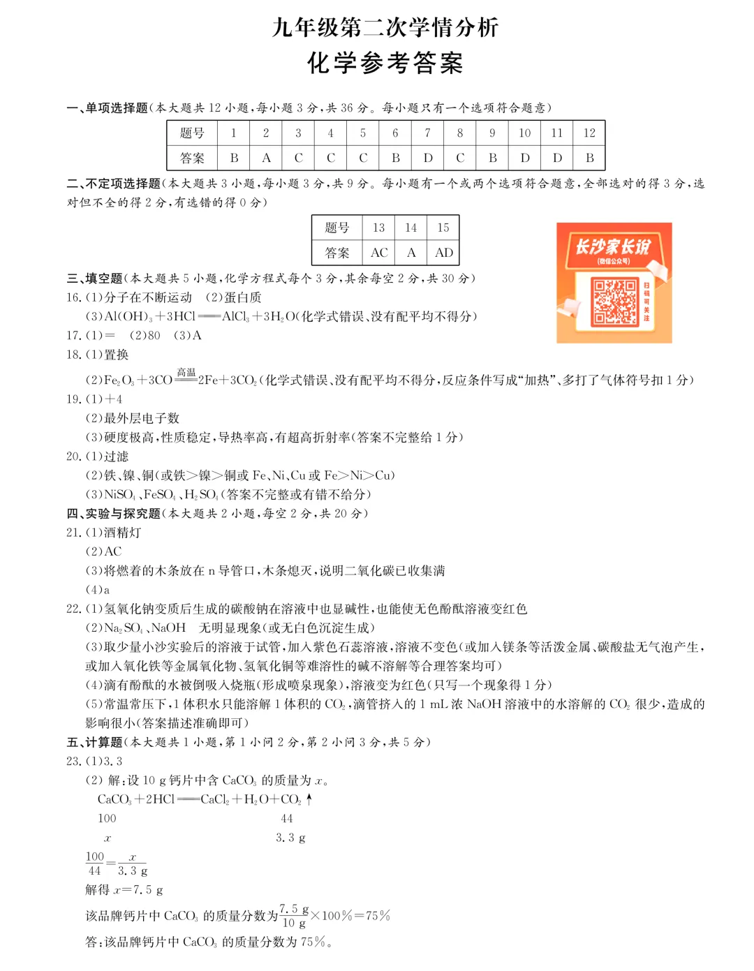 刚考完!长郡集团初三二模试卷及答案来了 第47张