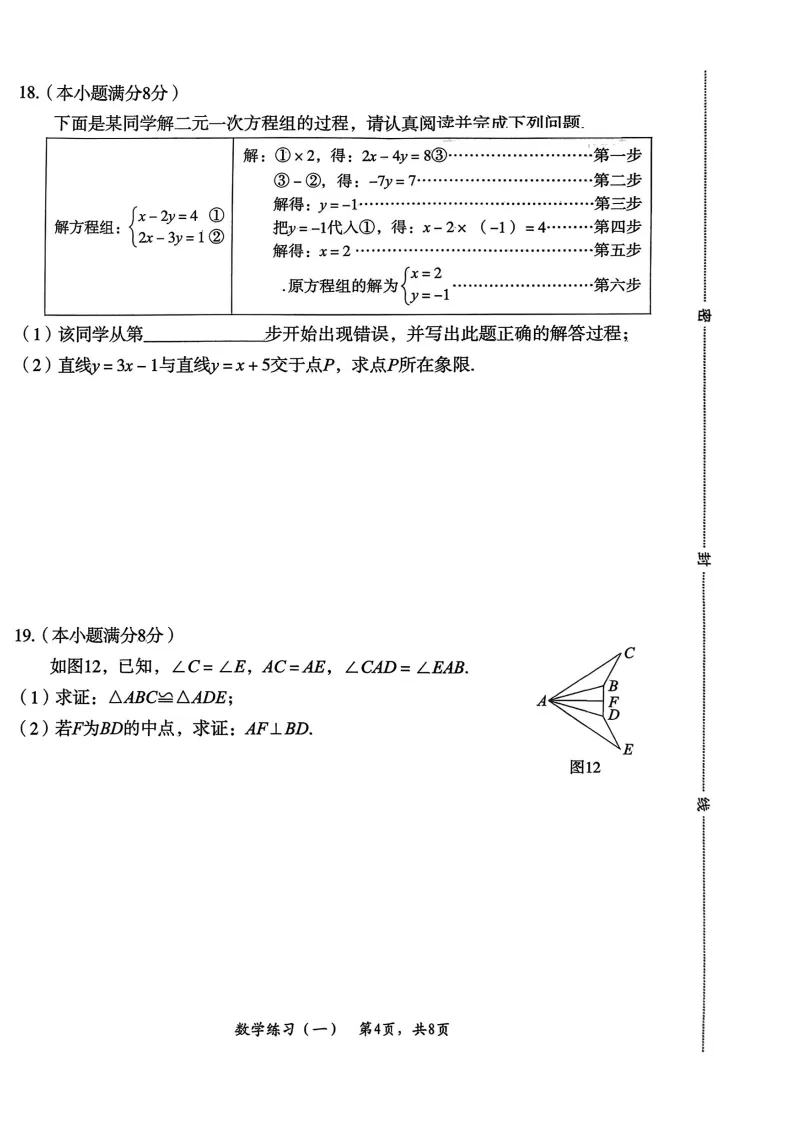 九年级数学试卷及答案 第4张