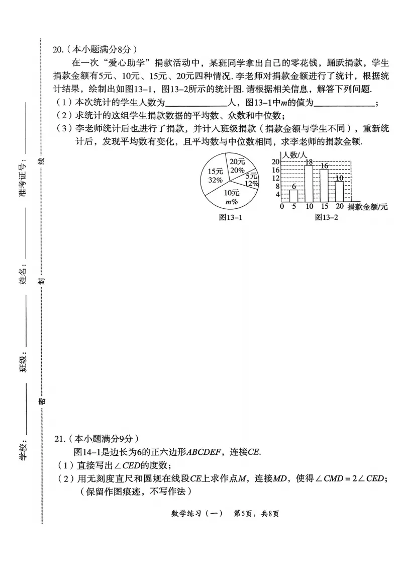 九年级数学试卷及答案 第5张