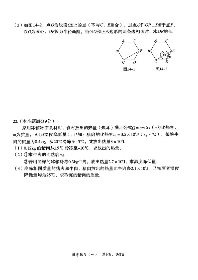 九年级数学试卷及答案 第6张