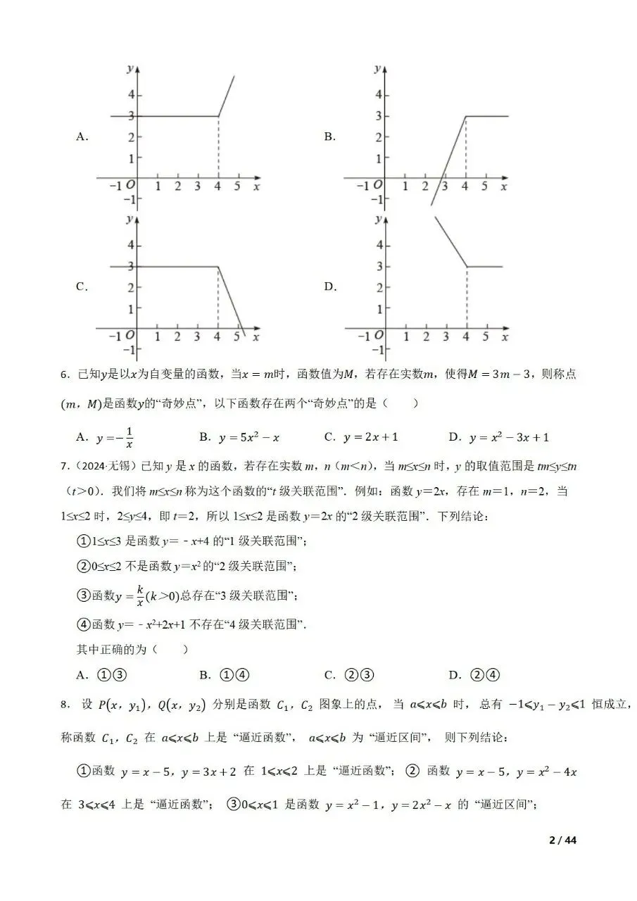 中考数学新考法专题练习新定义型之函数 第2张
