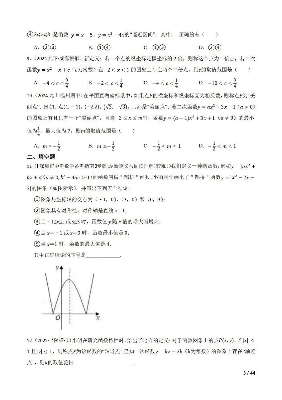 中考数学新考法专题练习新定义型之函数 第3张