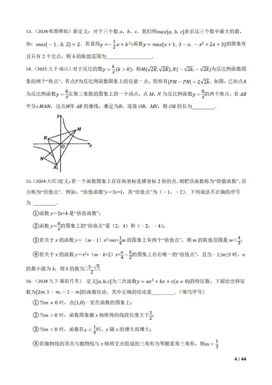 中考数学新考法专题练习新定义型之函数 第4张