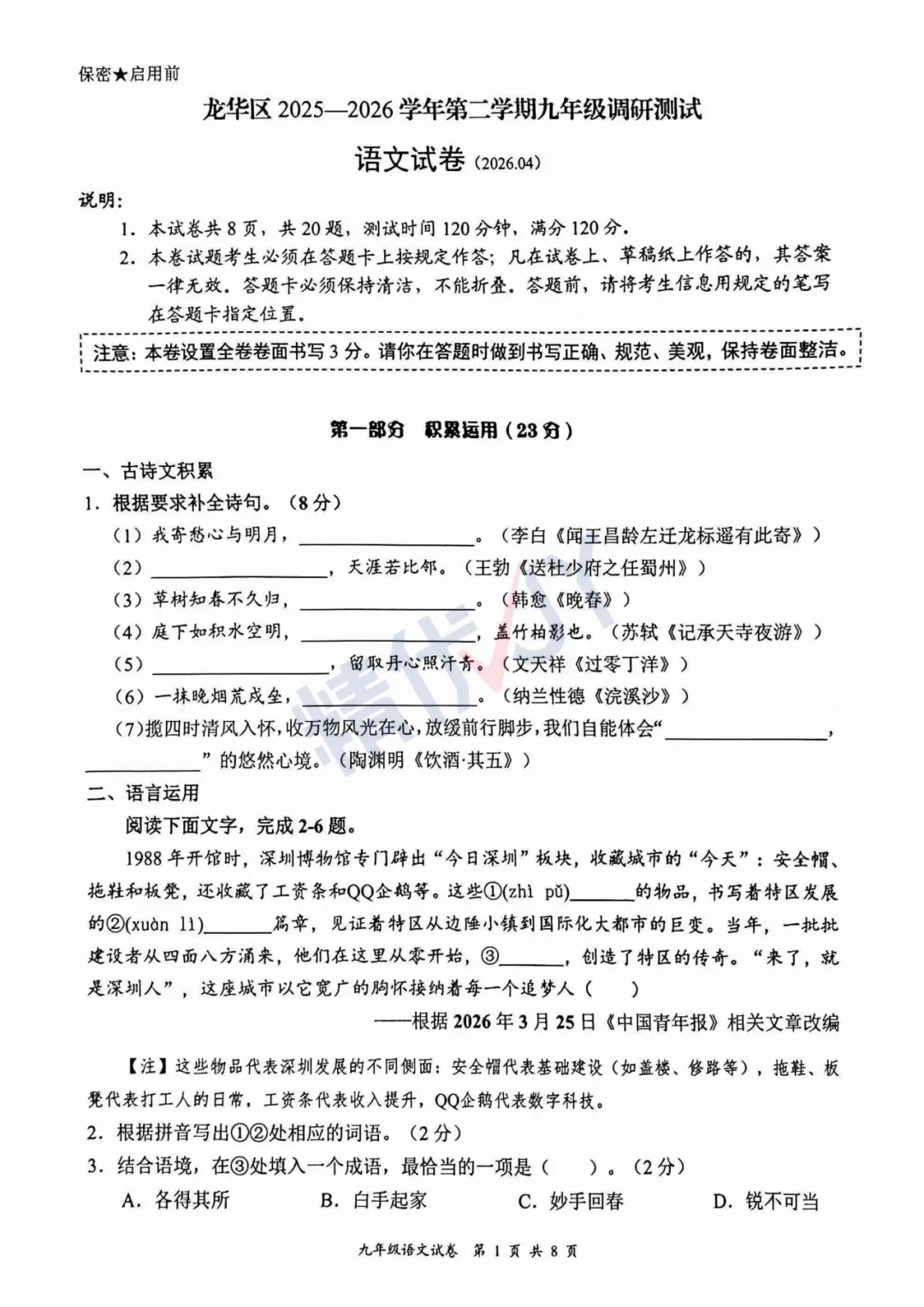 2026年深圳龙华初三二模试卷 第2张