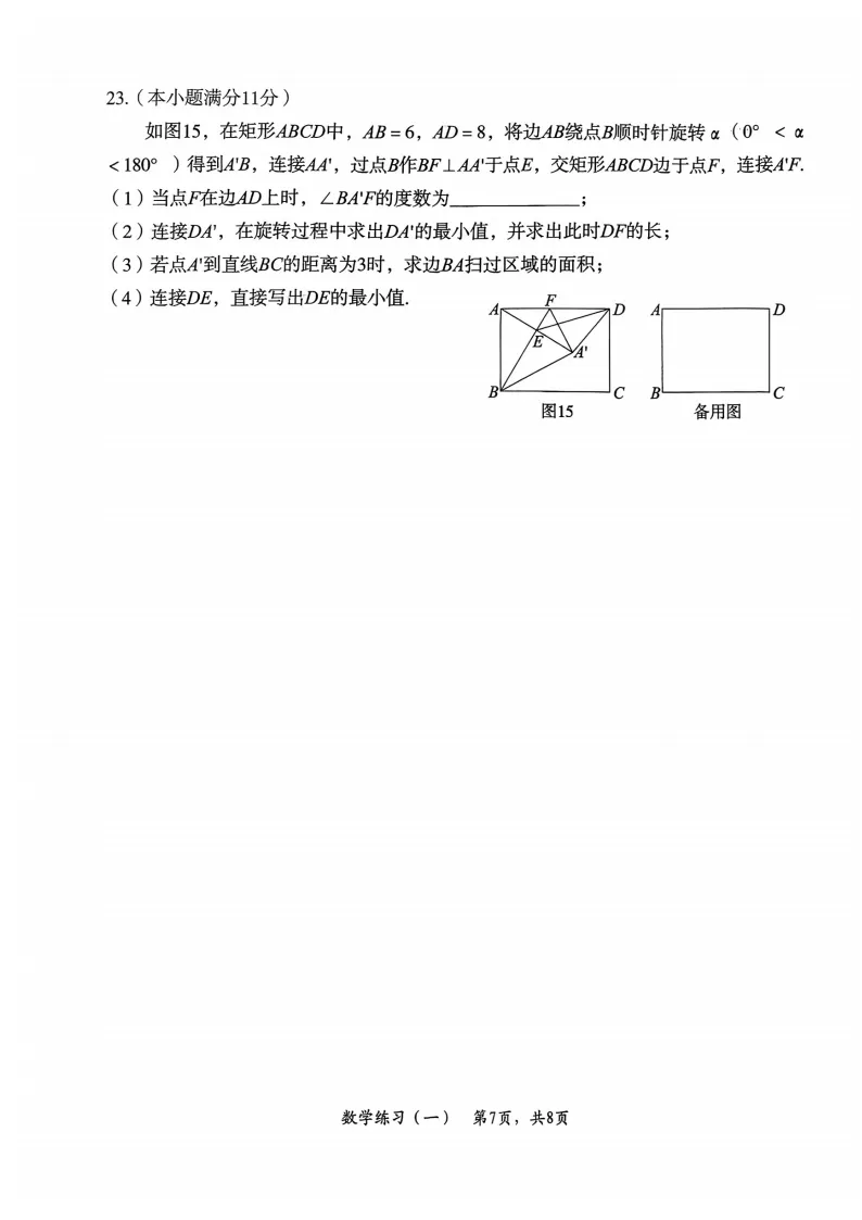 九年级数学试卷及答案 第7张