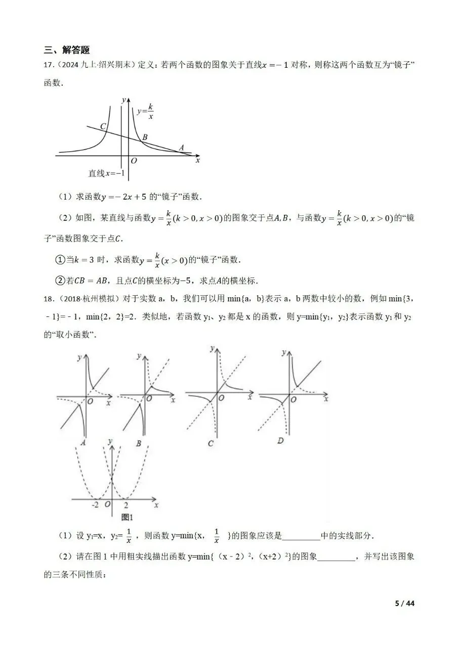 中考数学新考法专题练习新定义型之函数 第5张