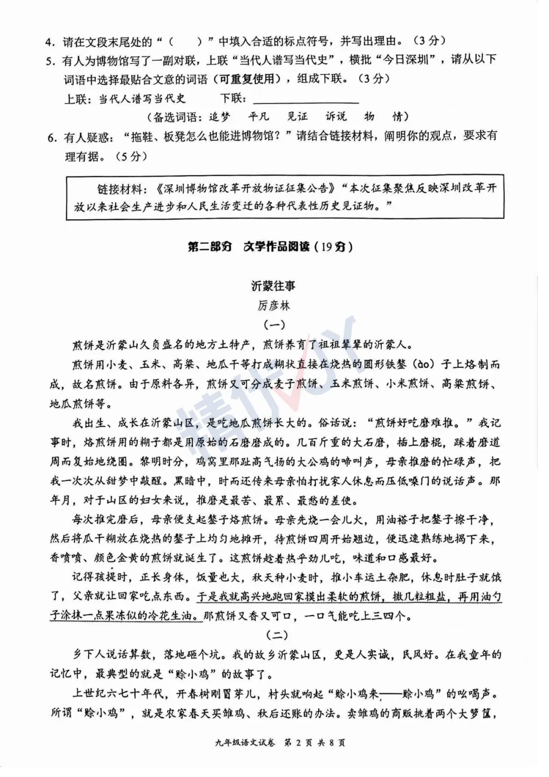 2026年深圳龙华初三二模试卷 第3张