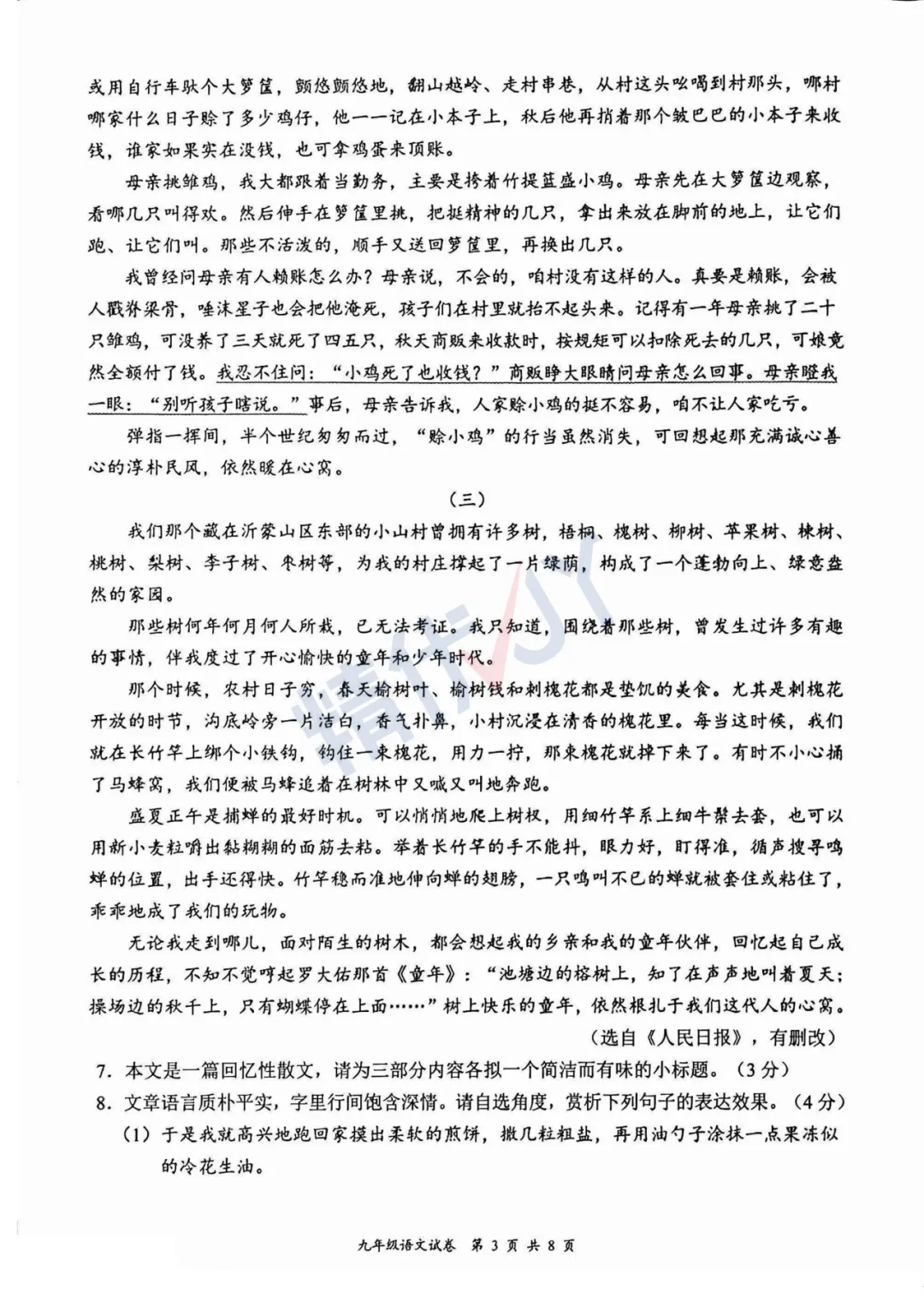2026年深圳龙华初三二模试卷 第4张