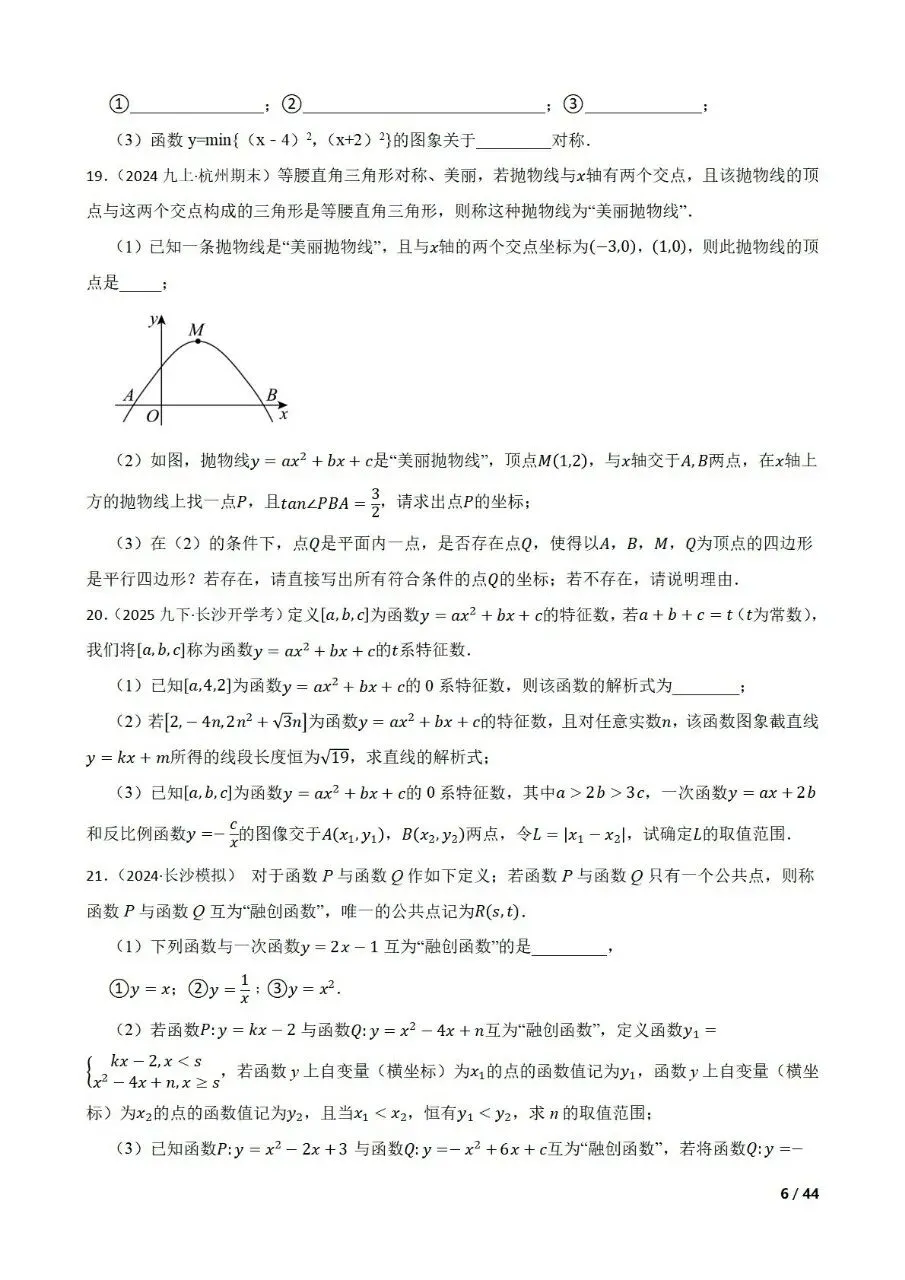 中考数学新考法专题练习新定义型之函数 第6张