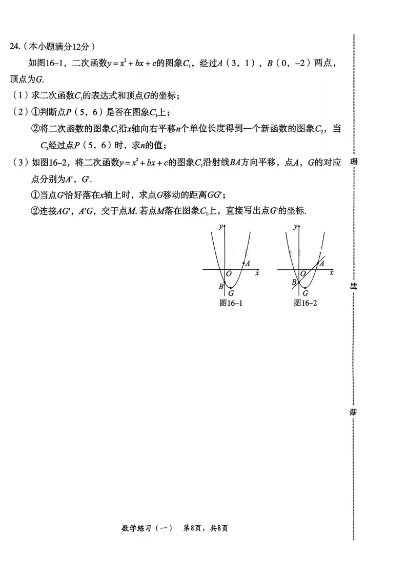 九年级数学试卷及答案 第8张