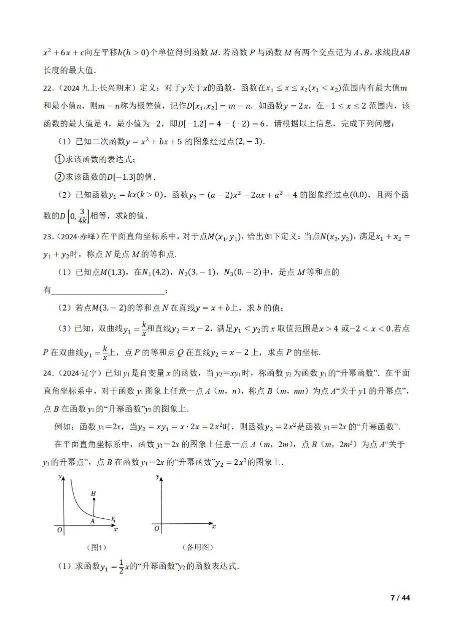 中考数学新考法专题练习新定义型之函数 第7张