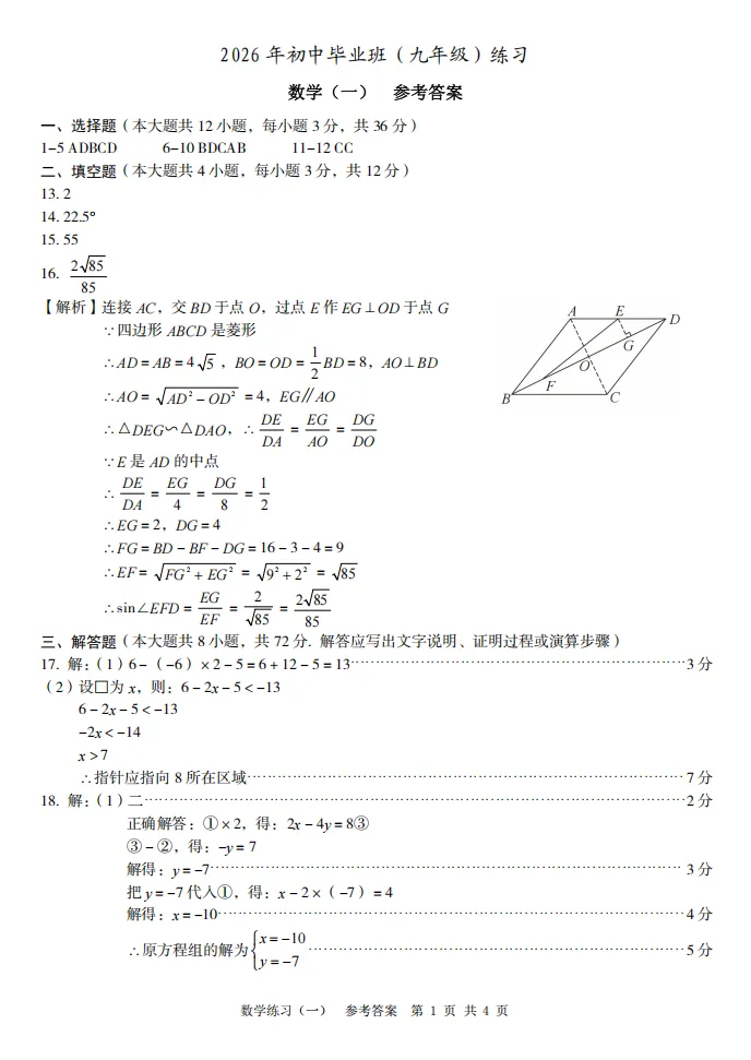 九年级数学试卷及答案 第9张