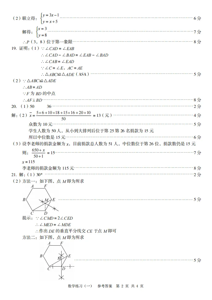 九年级数学试卷及答案 第10张