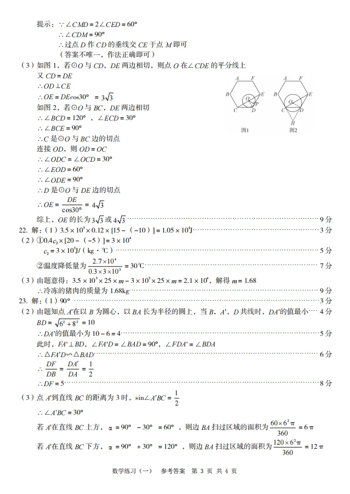 九年级数学试卷及答案 第11张