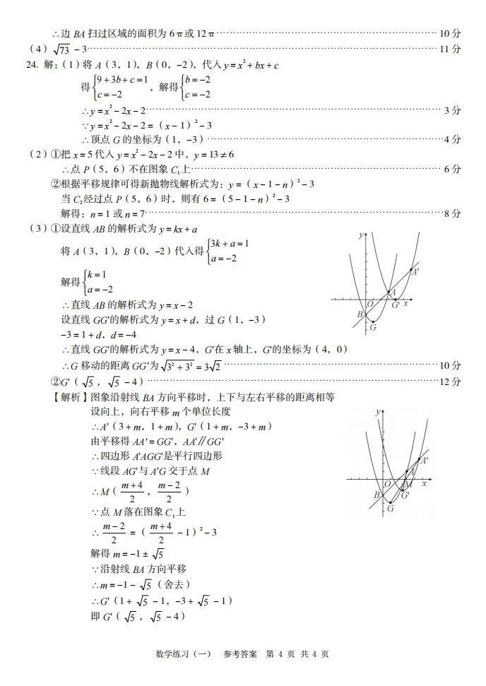 九年级数学试卷及答案 第12张
