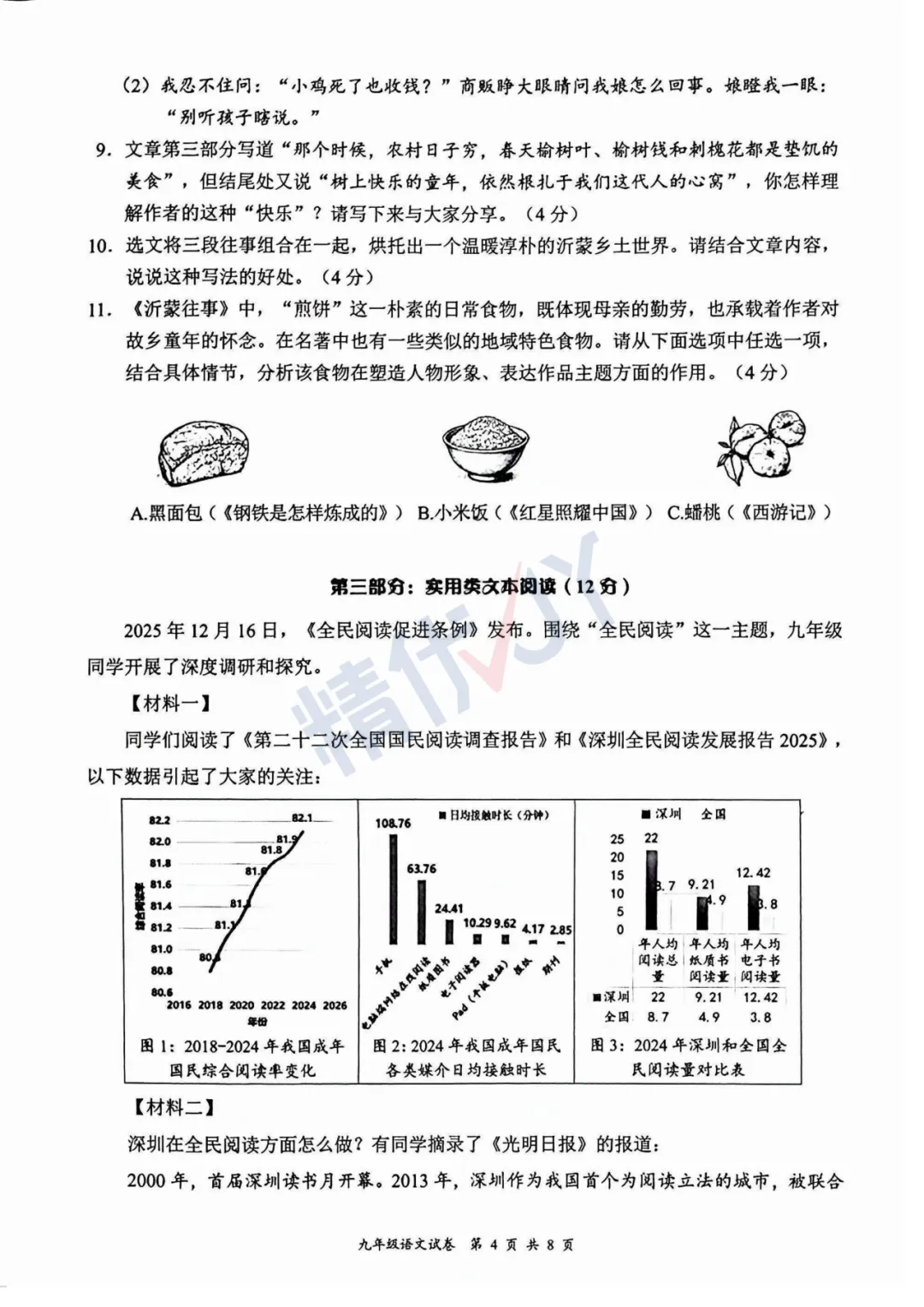 2026年深圳龙华初三二模试卷 第5张