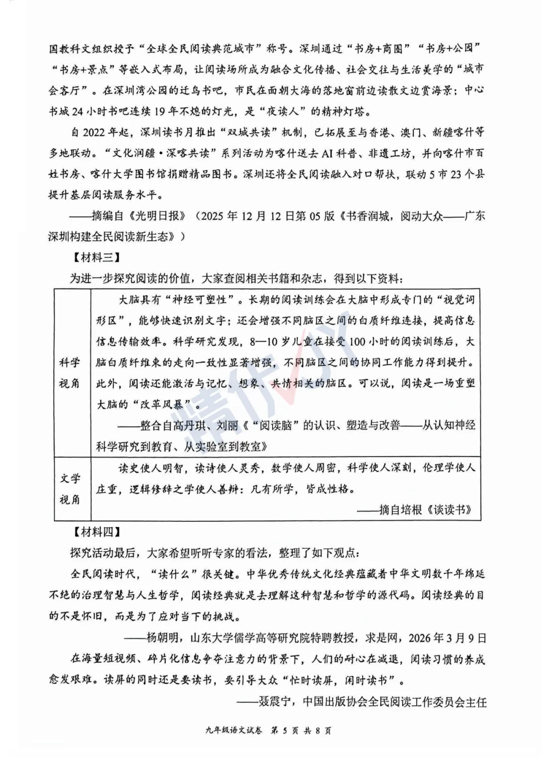 2026年深圳龙华初三二模试卷 第6张