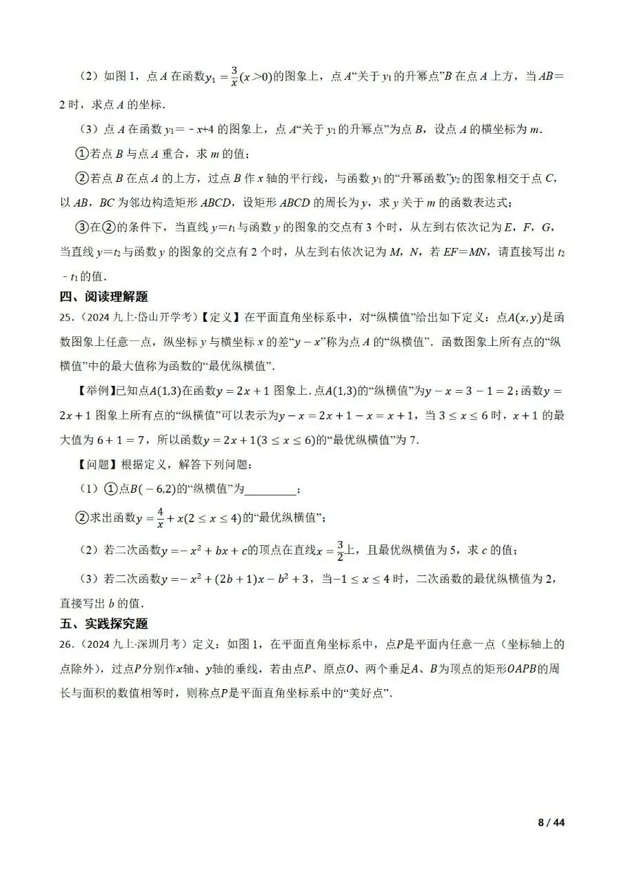 中考数学新考法专题练习新定义型之函数 第8张