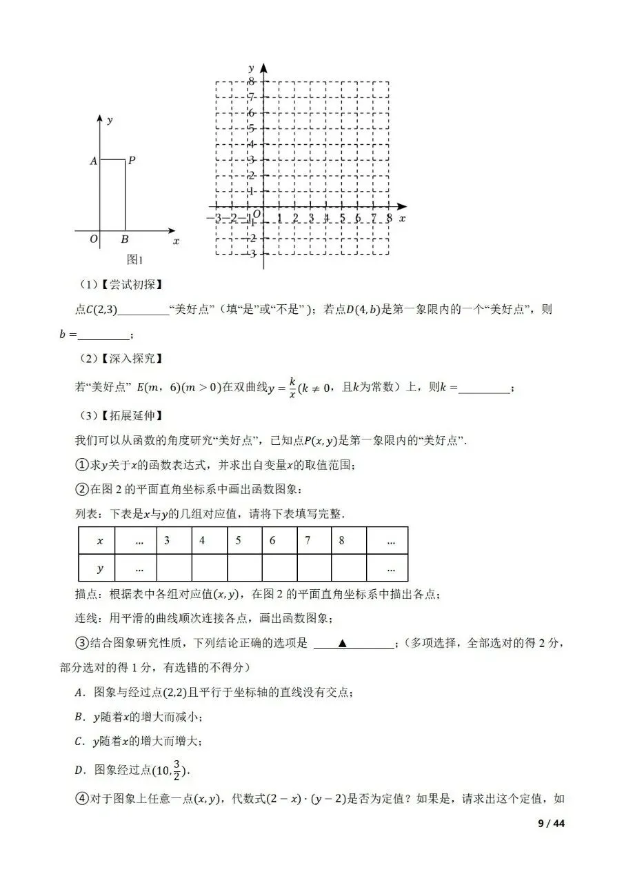 中考数学新考法专题练习新定义型之函数 第9张