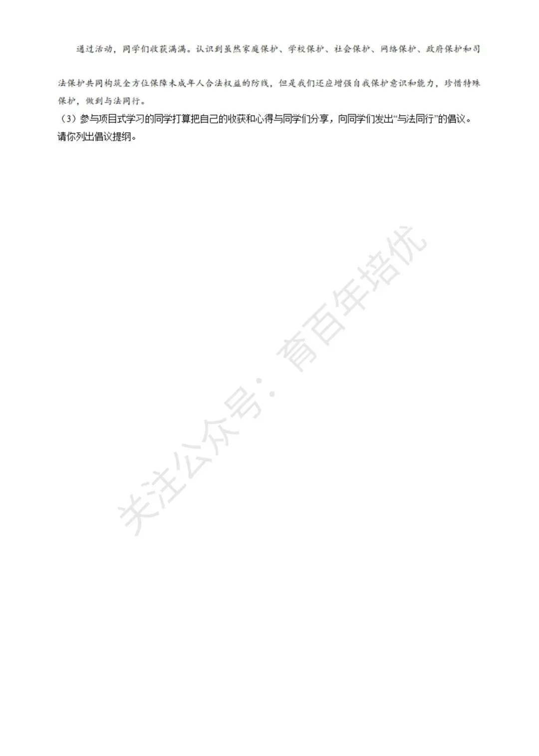 【滕州期末真题】2024年滕州市七年级下学期期末道法真题含答案 第6张