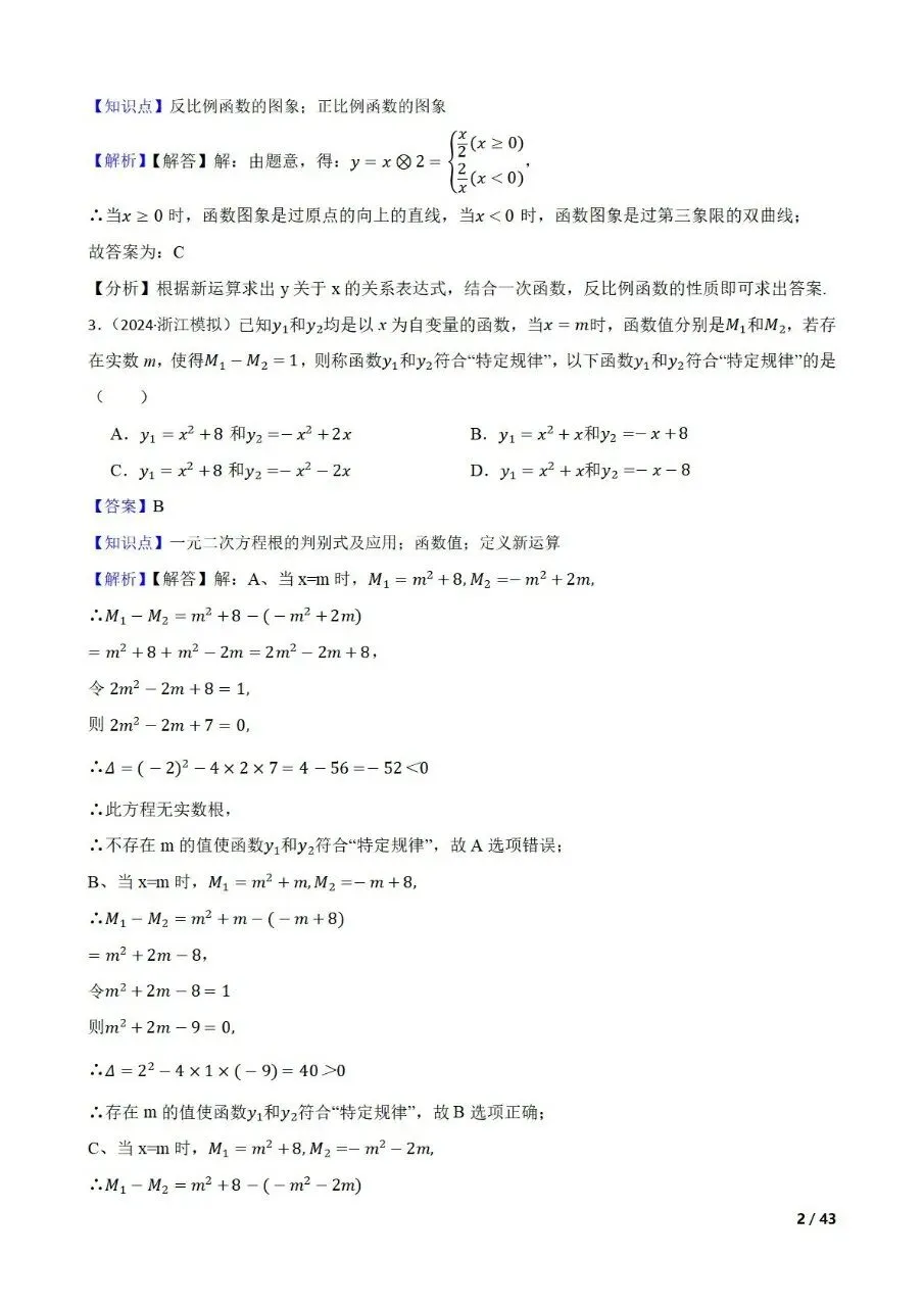 中考数学新考法专题练习新定义型之函数 第12张