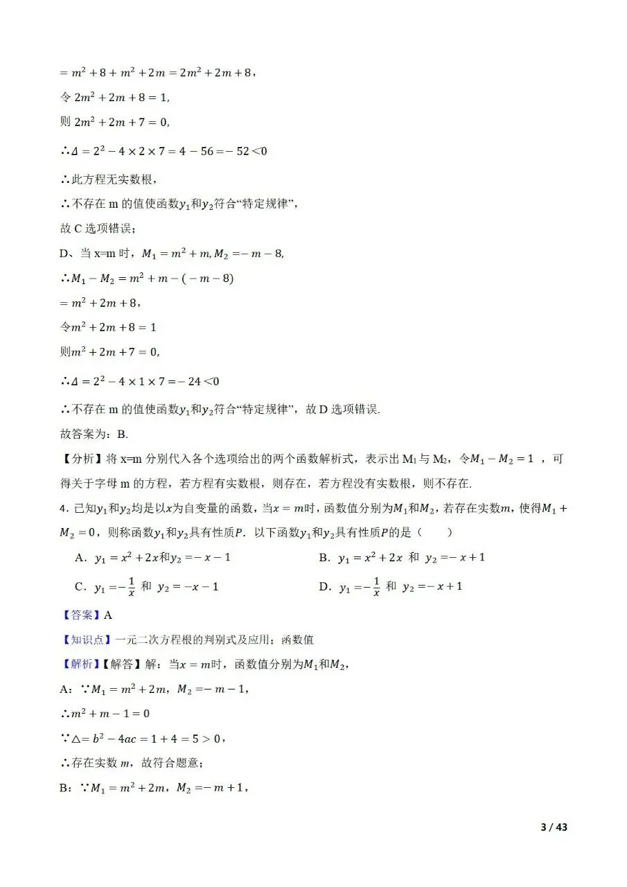 中考数学新考法专题练习新定义型之函数 第13张