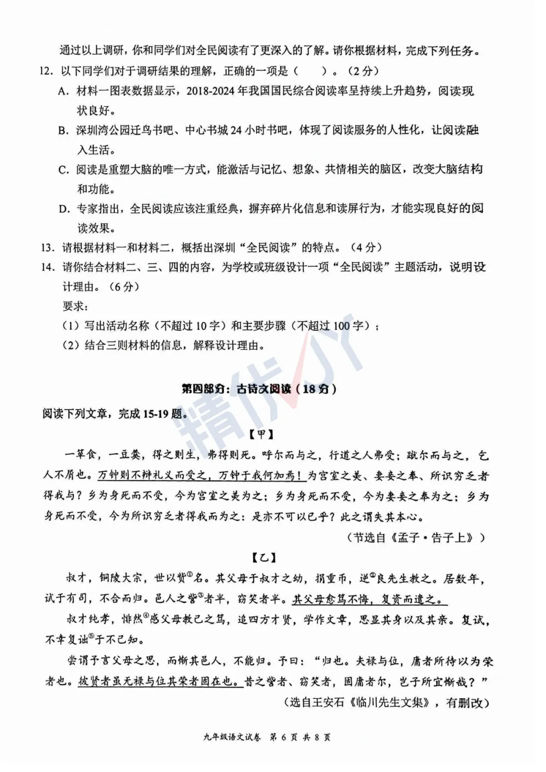 2026年深圳龙华初三二模试卷 第7张