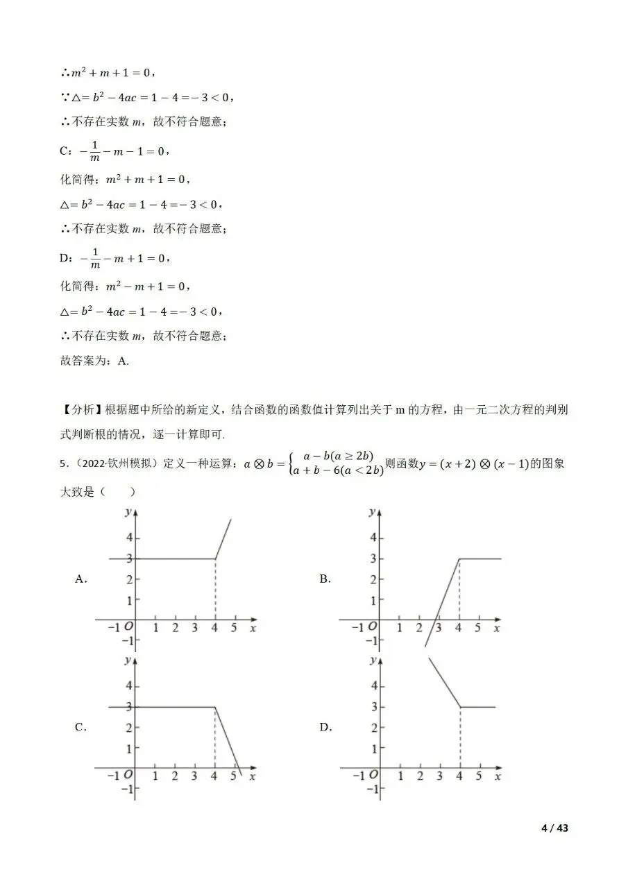 中考数学新考法专题练习新定义型之函数 第14张