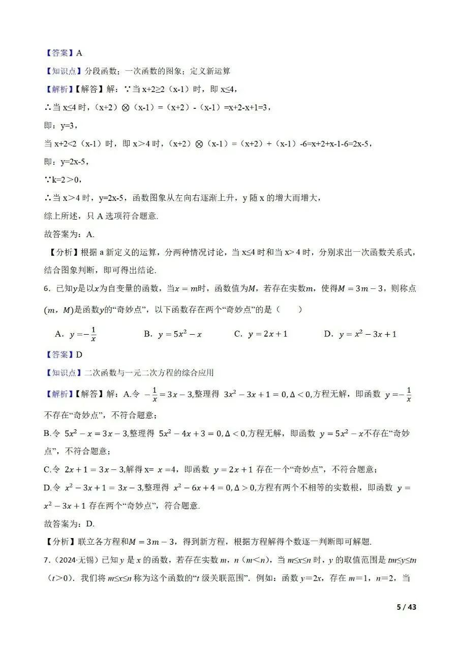 中考数学新考法专题练习新定义型之函数 第15张