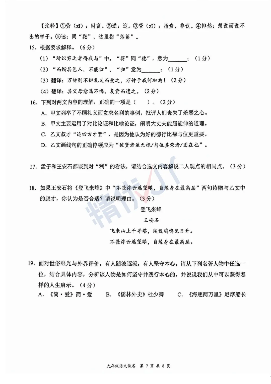 2026年深圳龙华初三二模试卷 第8张