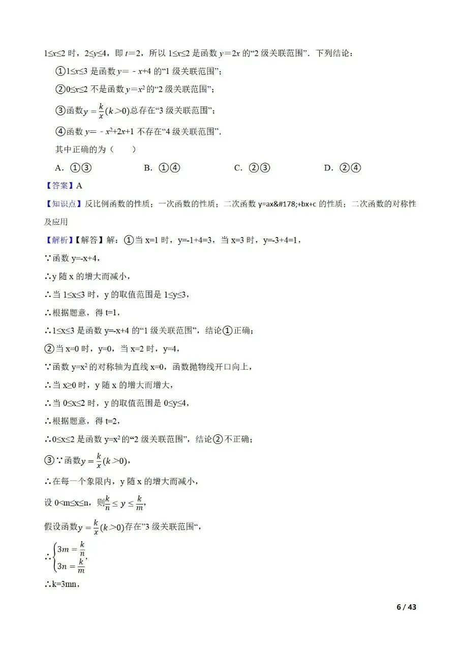 中考数学新考法专题练习新定义型之函数 第16张