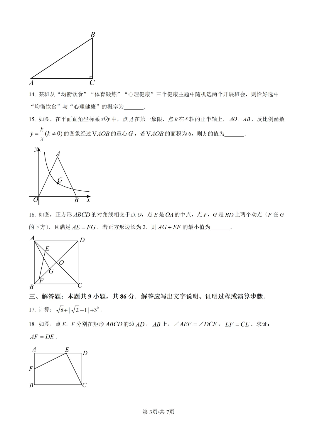 泉州市2026.5初三数学二检试卷+解析 第3张 泉州市2026.5初三数学二检试卷+解析 第3张
