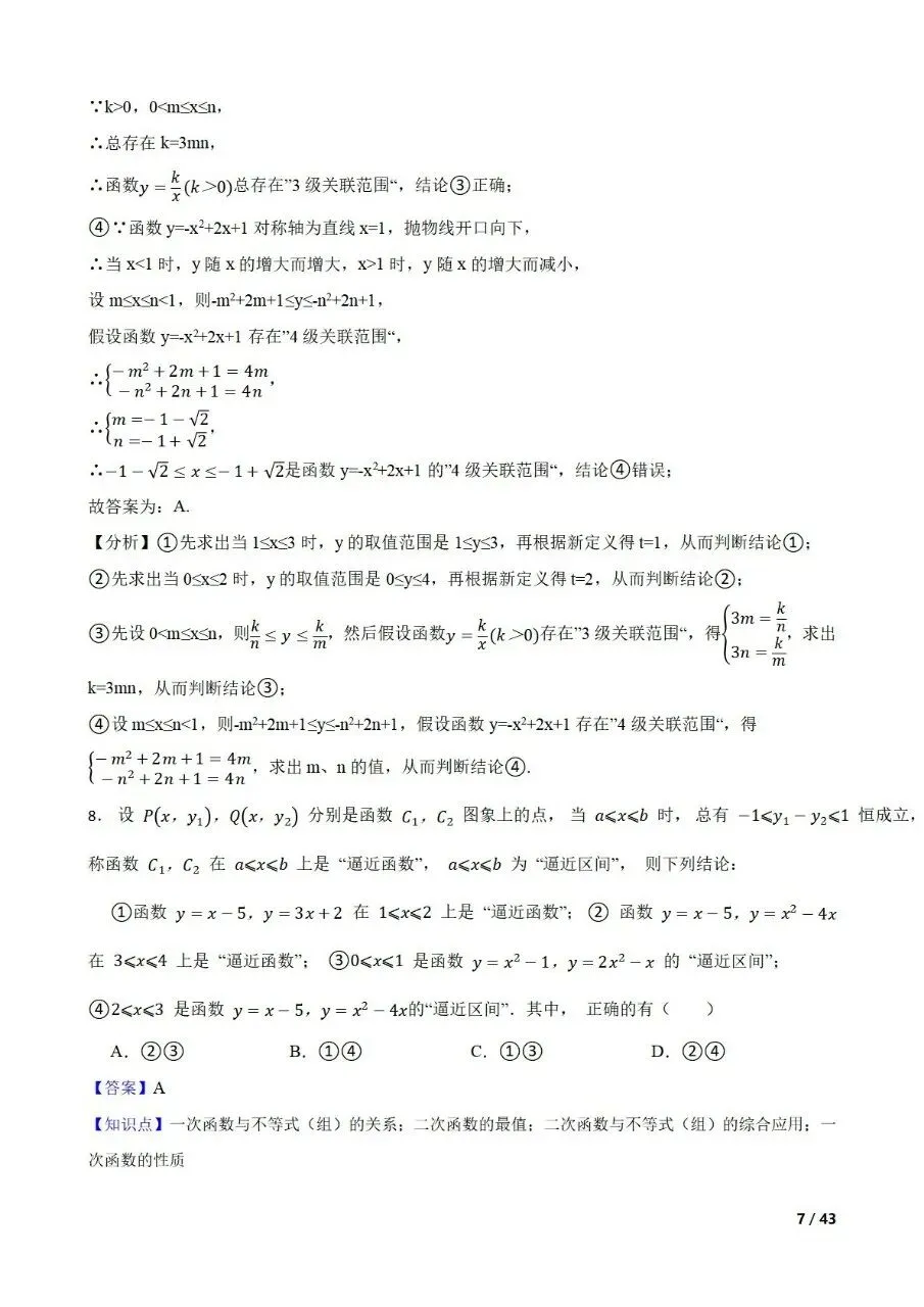中考数学新考法专题练习新定义型之函数 第17张