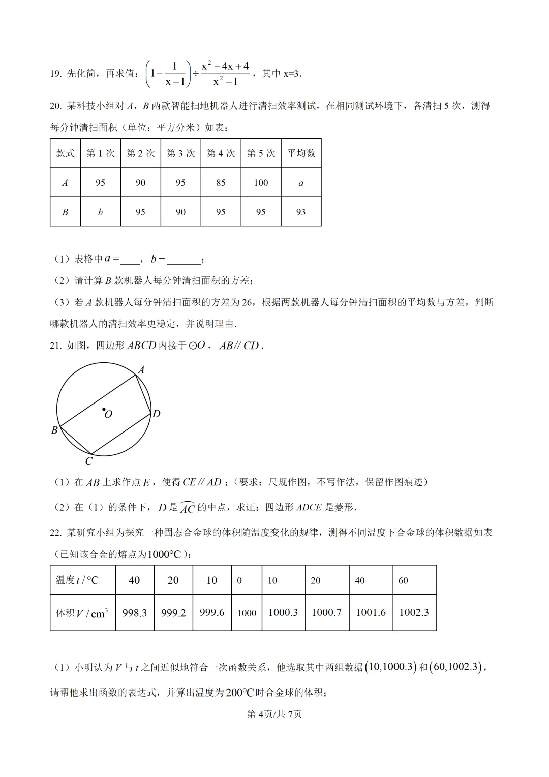 泉州市2026.5初三数学二检试卷+解析 第4张 泉州市2026.5初三数学二检试卷+解析 第4张