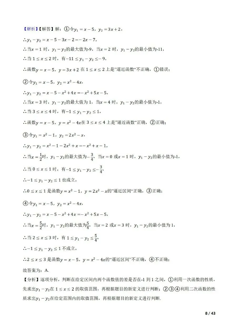 中考数学新考法专题练习新定义型之函数 第18张