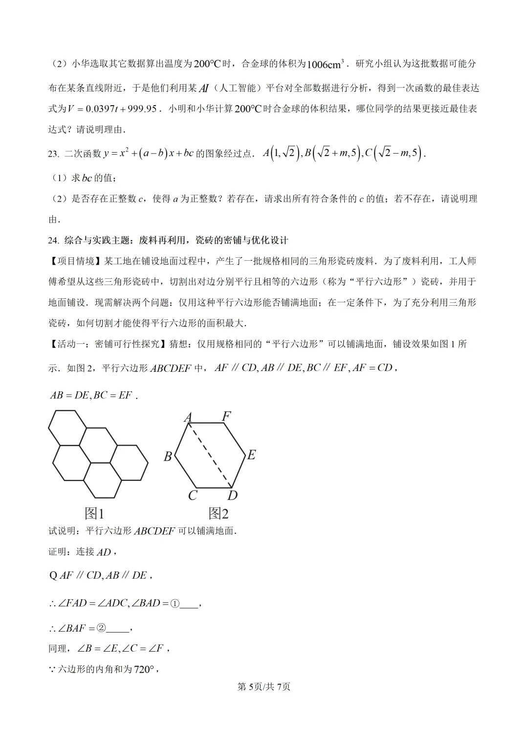 泉州市2026.5初三数学二检试卷+解析 第5张 泉州市2026.5初三数学二检试卷+解析 第5张