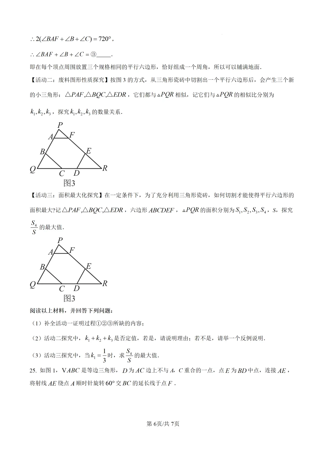 泉州市2026.5初三数学二检试卷+解析 第6张 泉州市2026.5初三数学二检试卷+解析 第6张