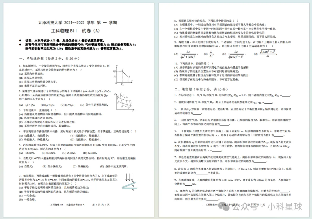 太原科技大学历年期末考试真题来了~ 第6张
