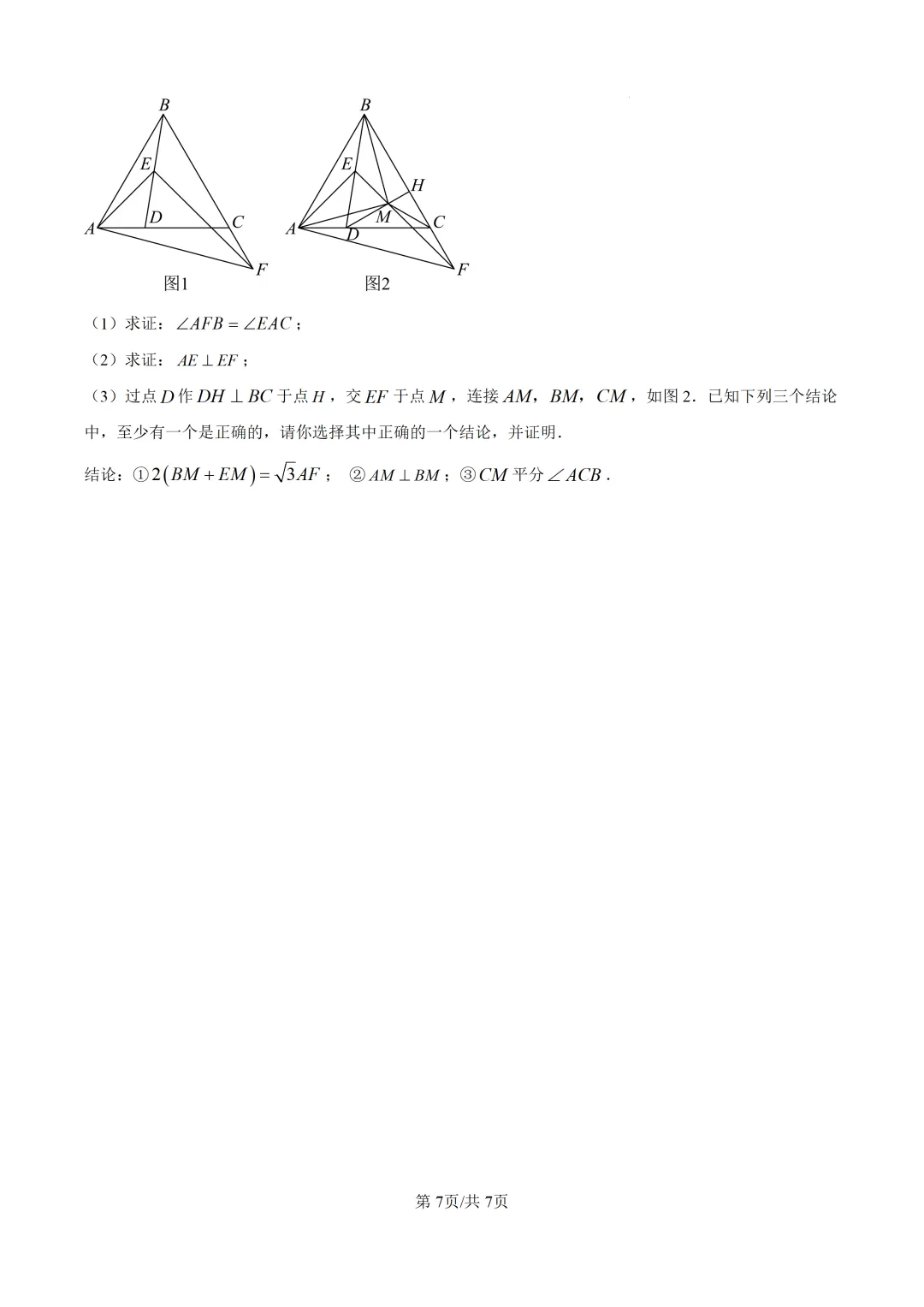 泉州市2026.5初三数学二检试卷+解析 第7张 泉州市2026.5初三数学二检试卷+解析 第7张