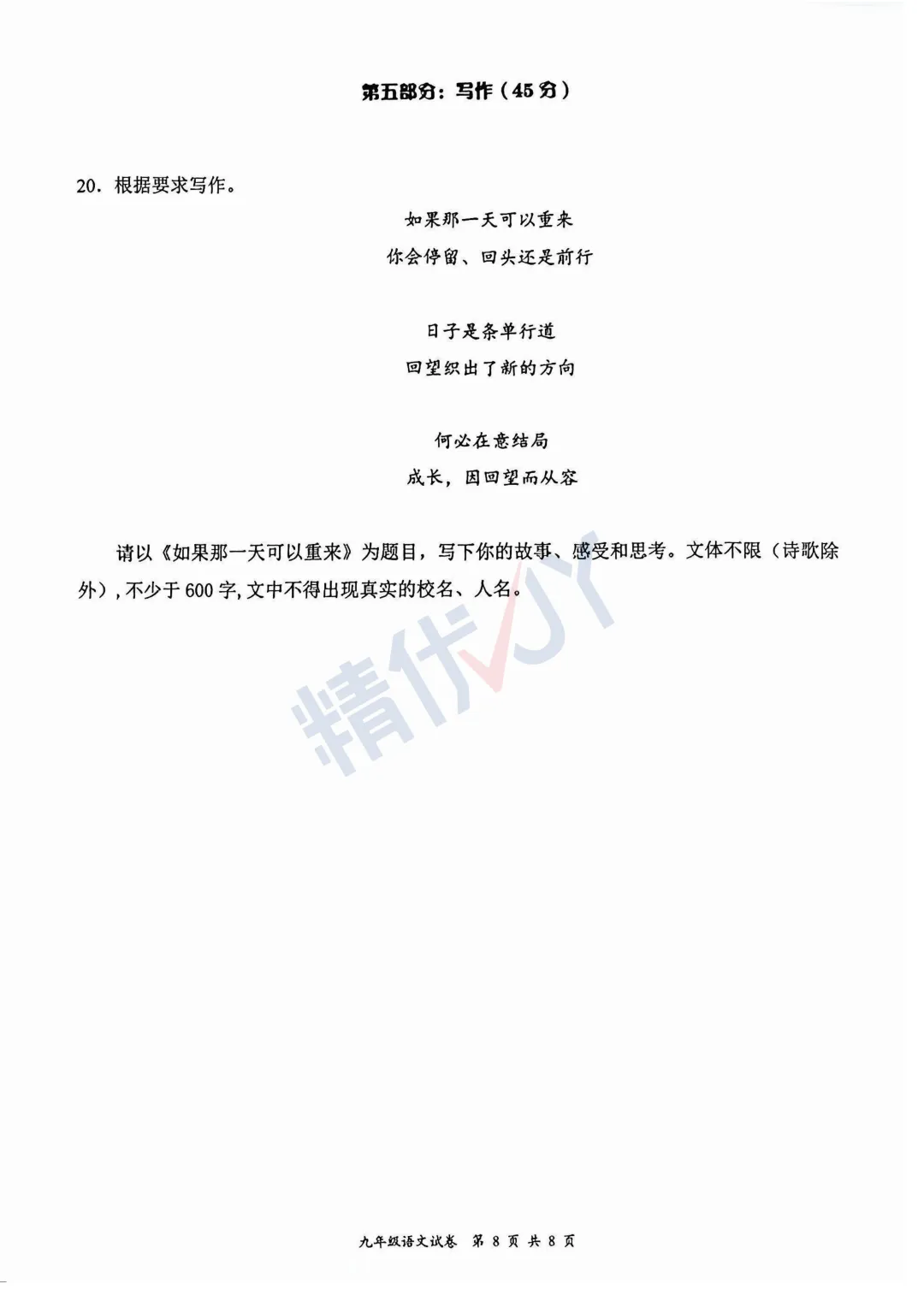2026年深圳龙华初三二模试卷 第9张