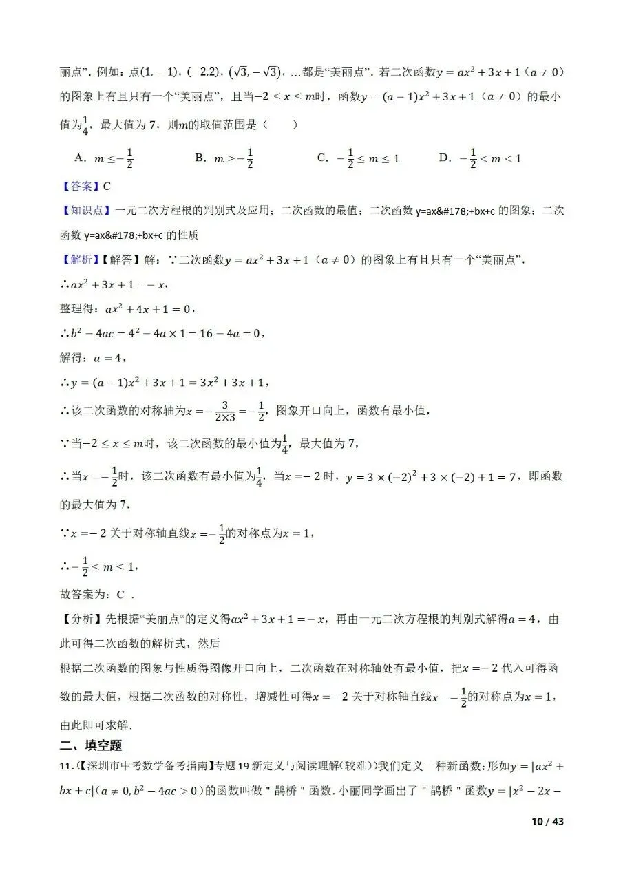 中考数学新考法专题练习新定义型之函数 第20张