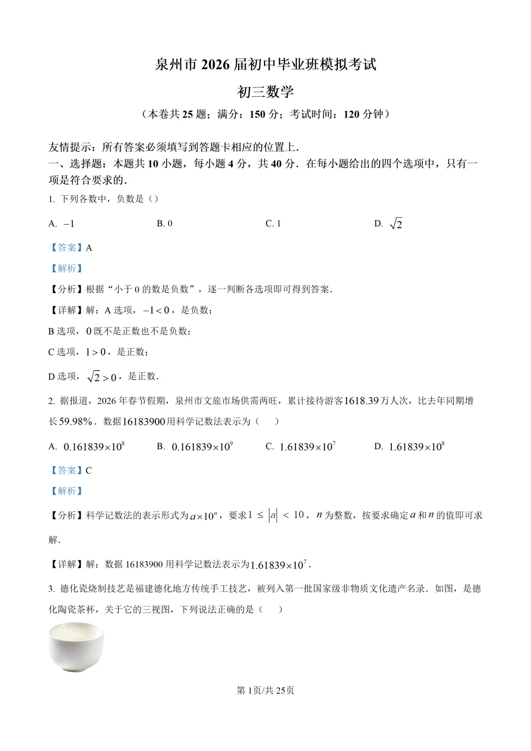泉州市2026.5初三数学二检试卷+解析 第8张 泉州市2026.5初三数学二检试卷+解析 第8张
