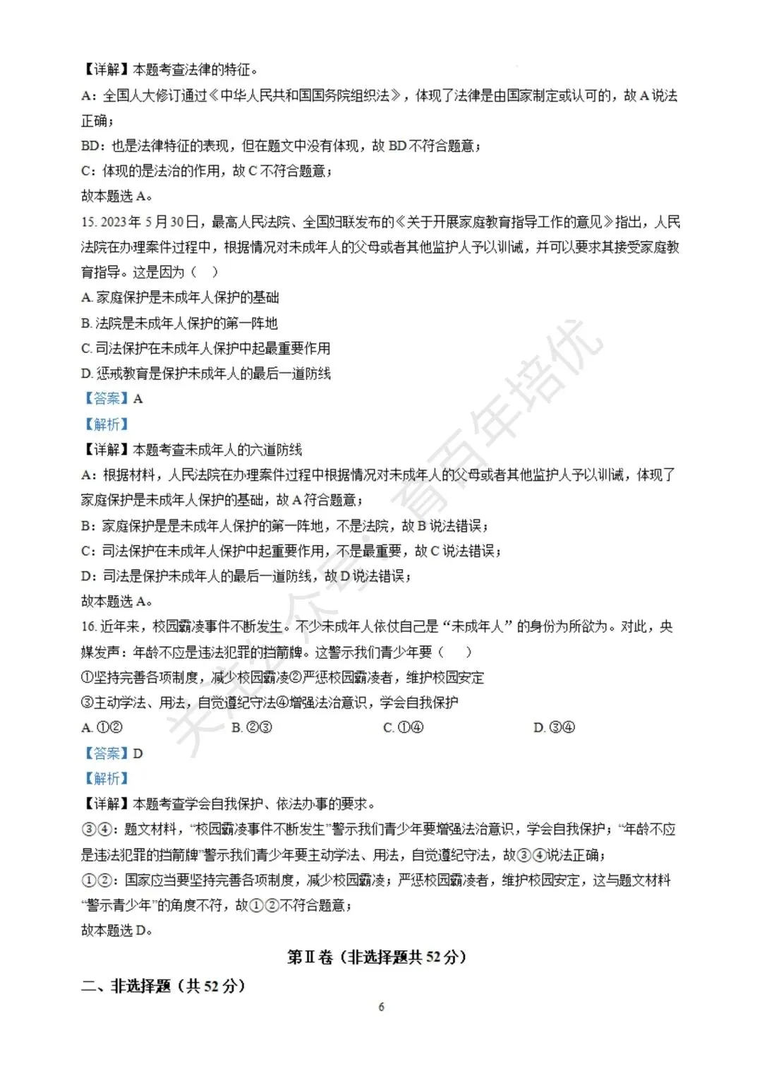 【滕州期末真题】2024年滕州市七年级下学期期末道法真题含答案 第12张