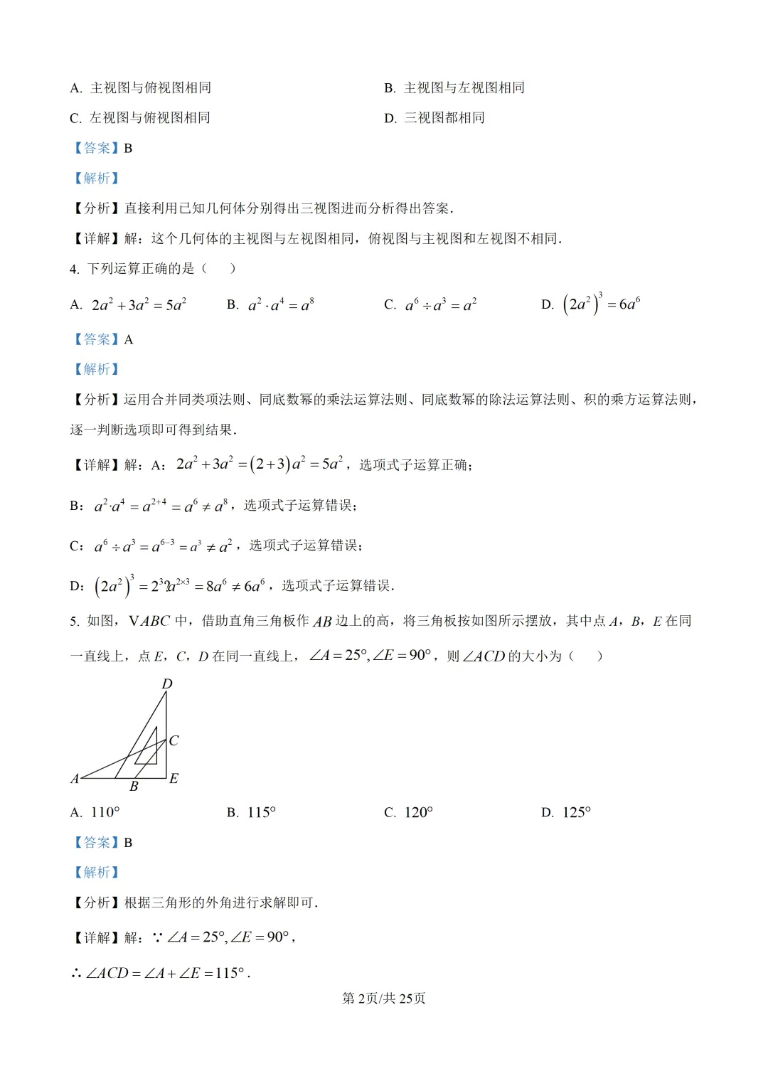 泉州市2026.5初三数学二检试卷+解析 第9张 泉州市2026.5初三数学二检试卷+解析 第9张