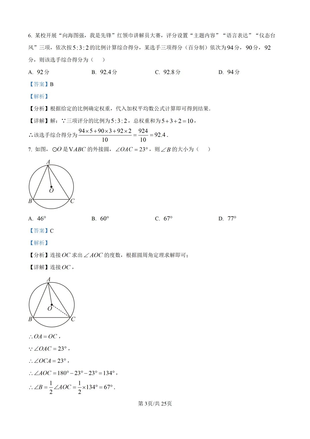 泉州市2026.5初三数学二检试卷+解析 第10张 泉州市2026.5初三数学二检试卷+解析 第10张
