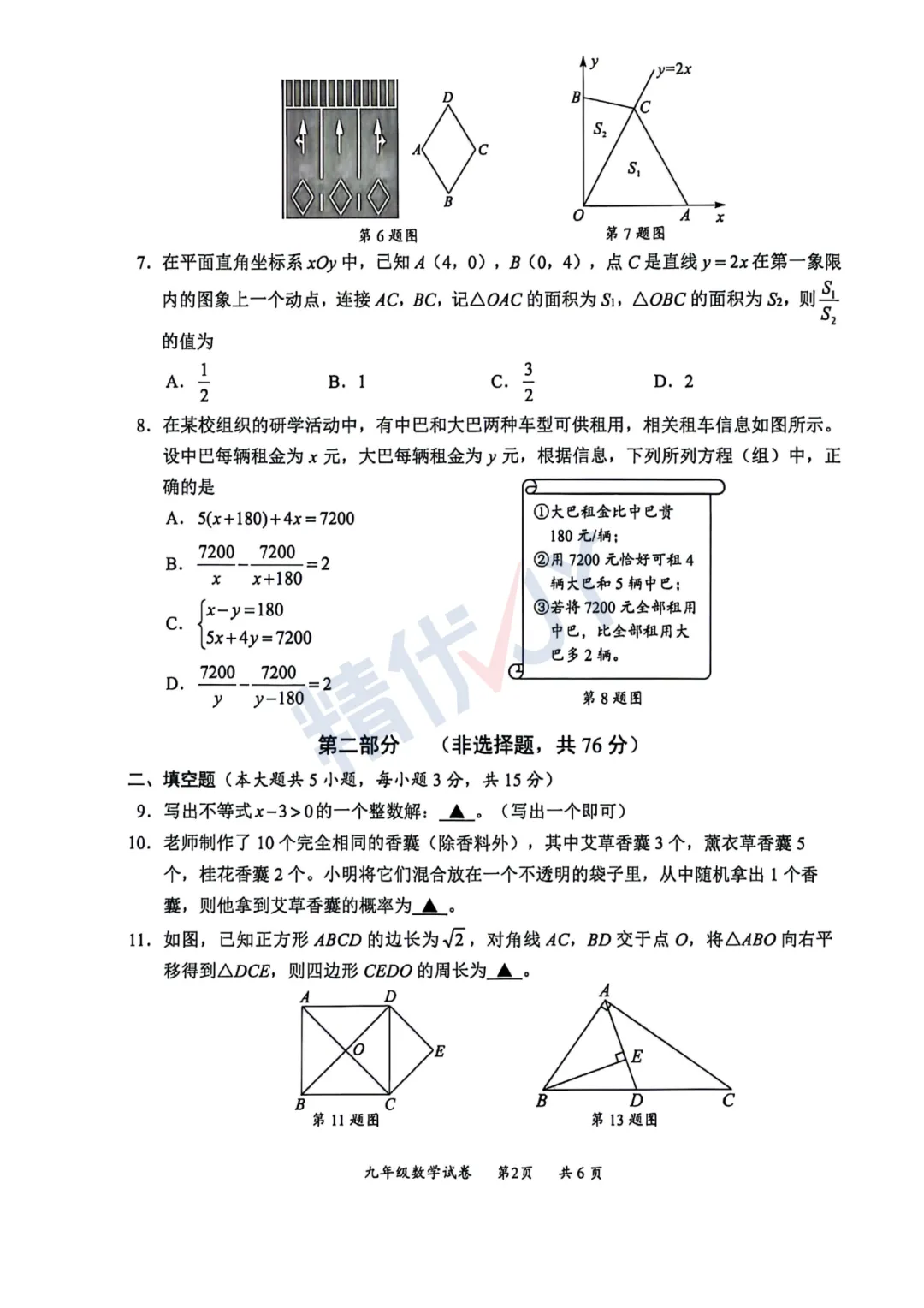 2026年深圳龙华初三二模试卷 第11张