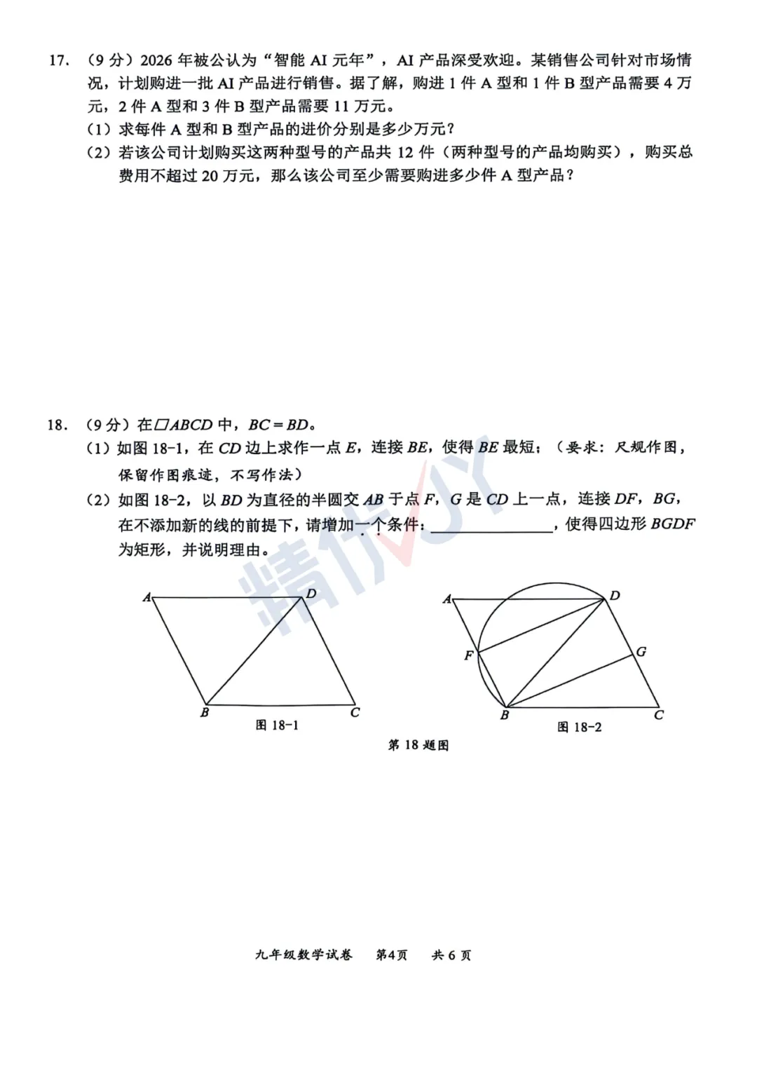 2026年深圳龙华初三二模试卷 第12张