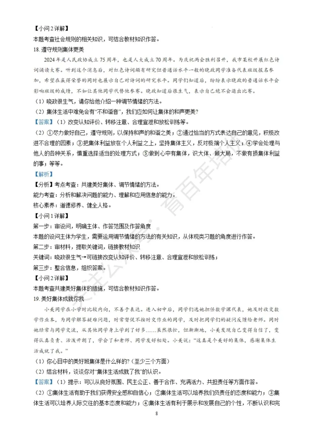 【滕州期末真题】2024年滕州市七年级下学期期末道法真题含答案 第14张